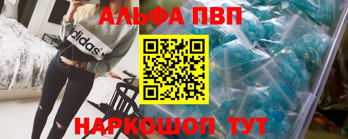 Alpha-PVP кристаллы  APVP мука  Вход с VPN  Скопин  Alpha-PVP СК КРИС 