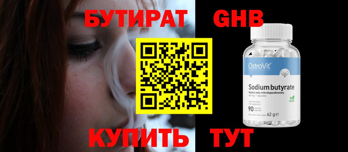 БУТИРАТ бутик Скопин