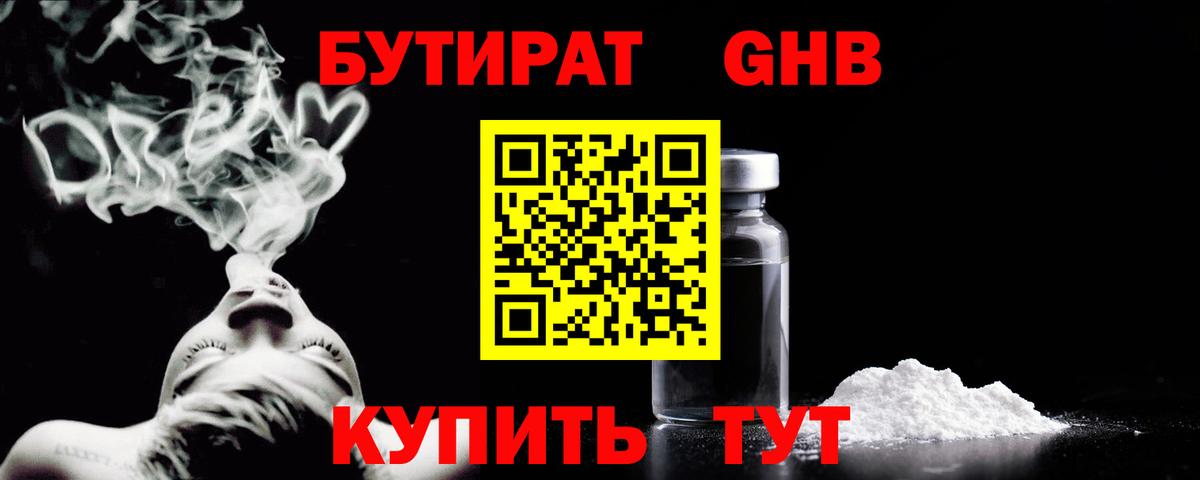Бутират  Вход с VPN  Скопин  БУТИРАТ оксана 