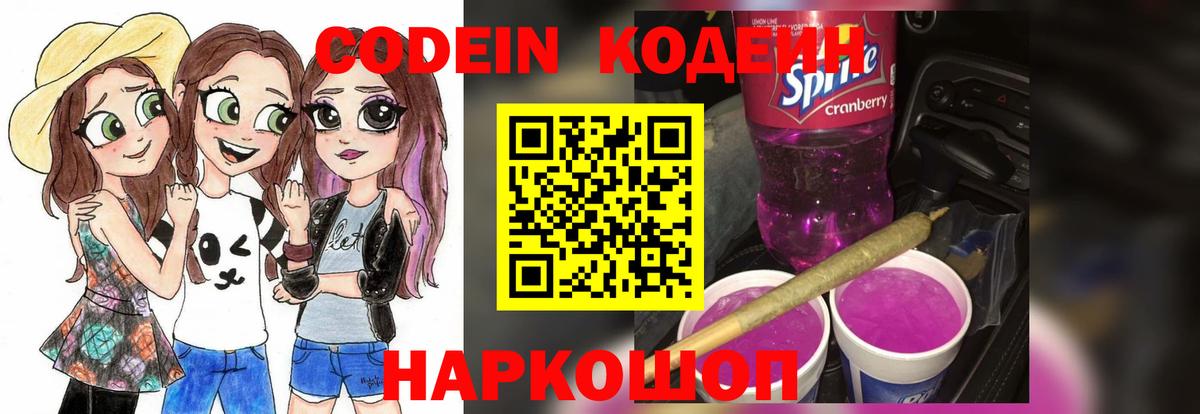 Codein Purple Drank  Вход с VPN  Скопин 