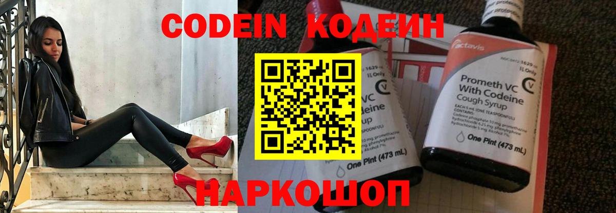 Кодеин Purple Drank Скопин