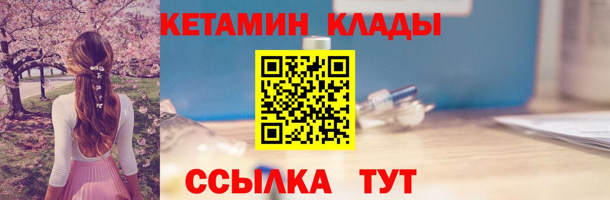 Скопин  КЕТАМИН VHQ  КЕТАМИН VHQ  Вход с VPN 