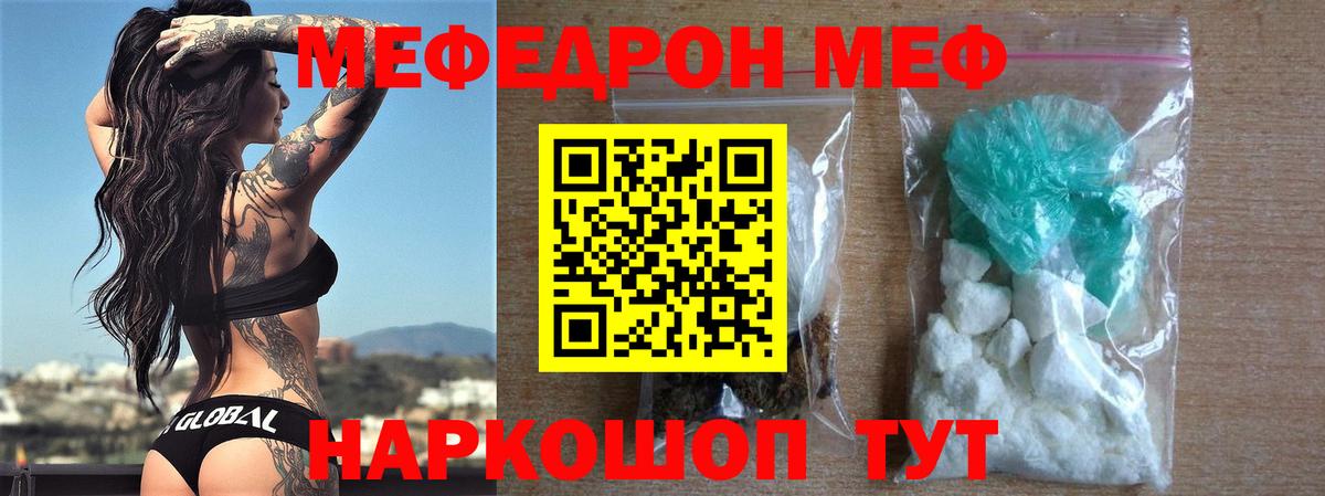 МЕФ  Вход с VPN  Скопин  Мефедрон мука  Мефедрон VHQ 