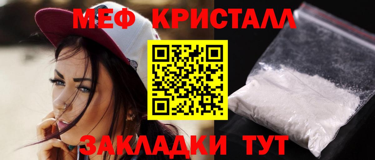 Меф мяу мяу кристаллы Скопин