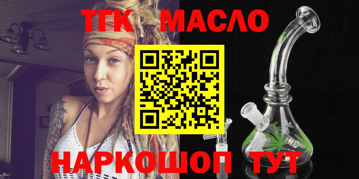 ТГК гашишное масло Скопин