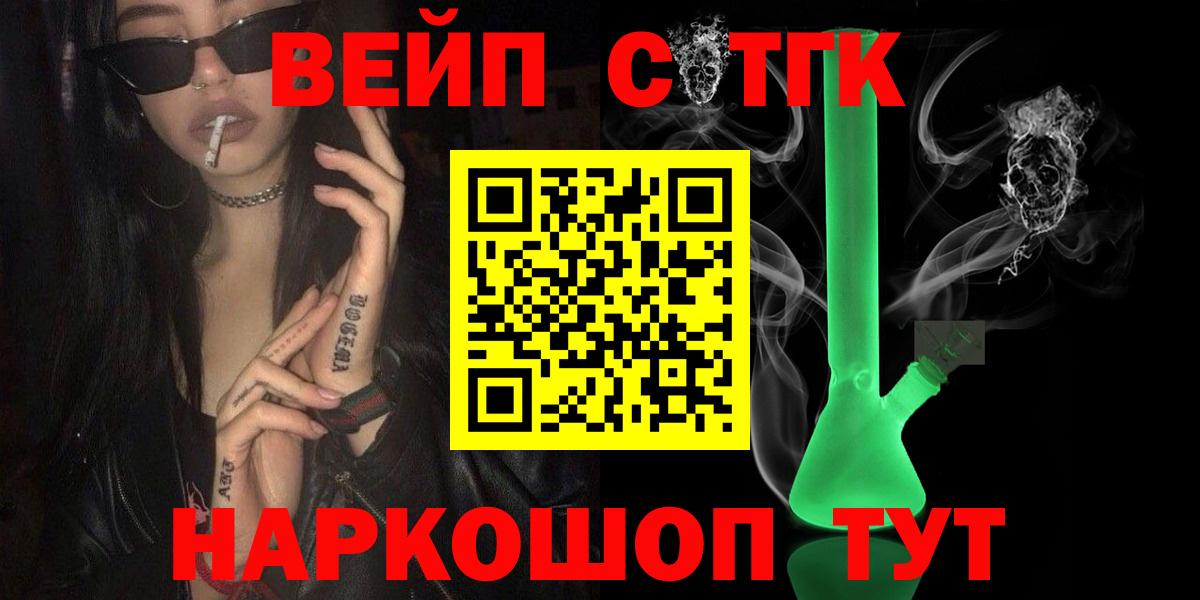 ТГК вейп с тгк  Дистиллят ТГК THC oil  Вход с VPN  Скопин 